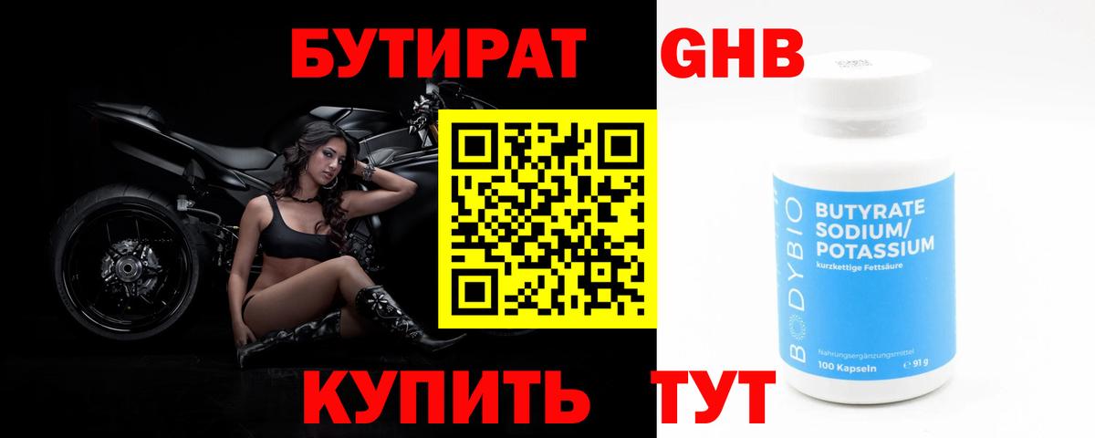 Тимашёвск  БУТИРАТ 1.4BDO  Вход с VPN 