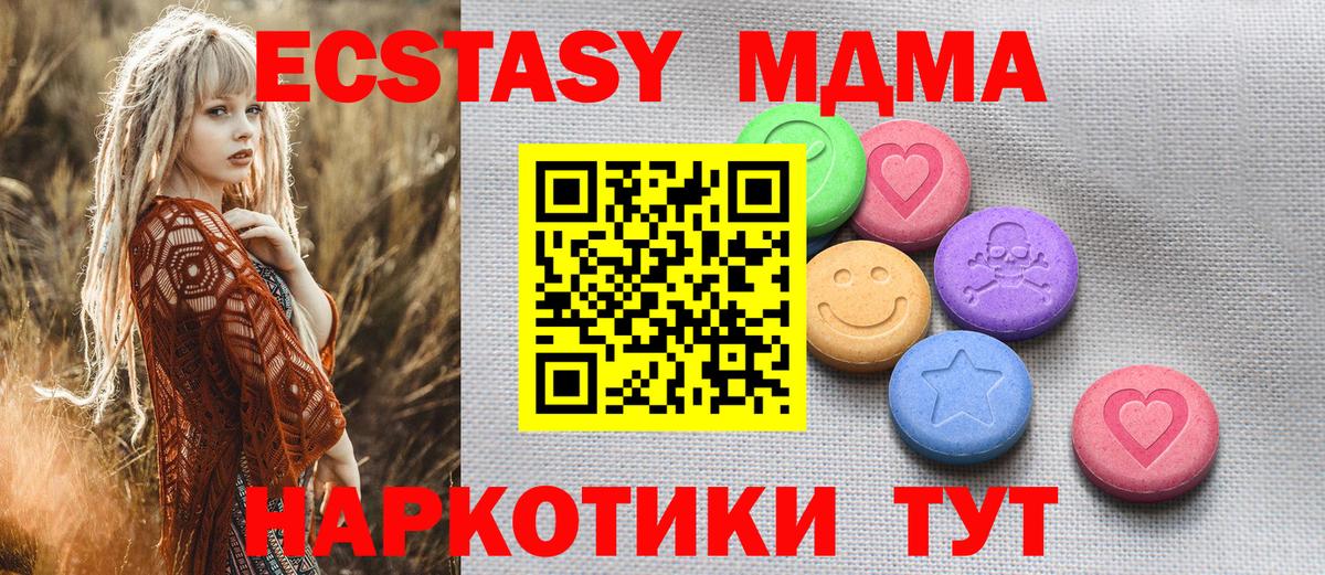 Тимашёвск  ЭКСТАЗИ  Вход с VPN  Ecstasy 280 MDMA 