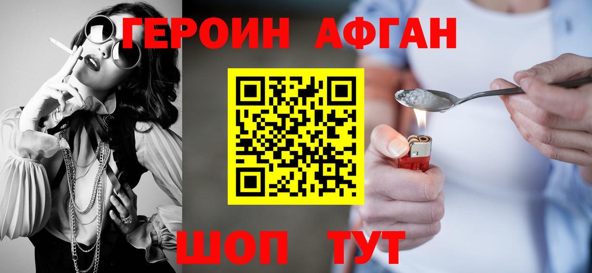ГЕРОИН  Героин VHQ  Вход с VPN  Тимашёвск 