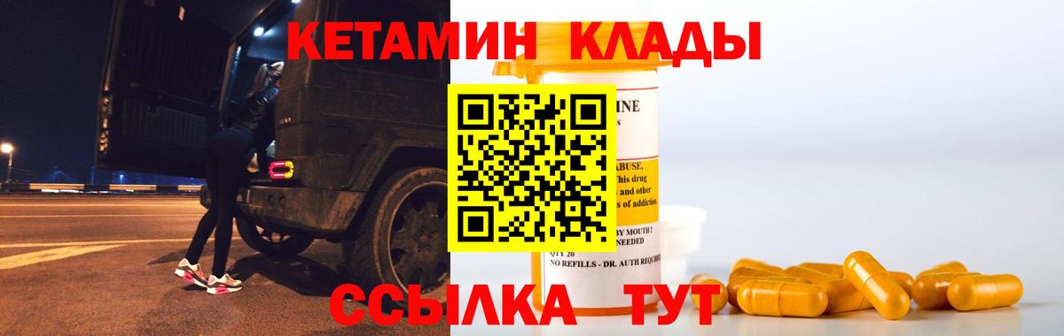 КЕТАМИН VHQ  Вход с VPN  Тимашёвск 