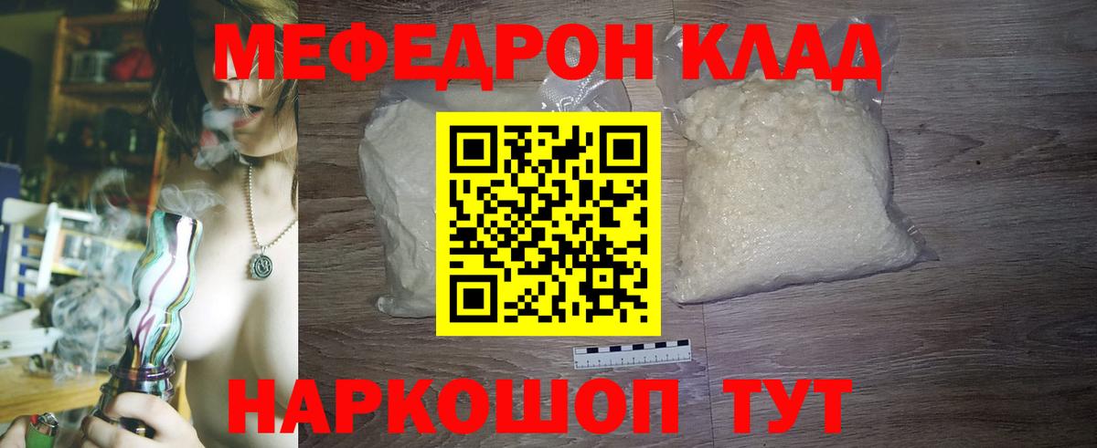 Тимашёвск  МЯУ-МЯУ кристаллы  Вход с VPN  МЯУ-МЯУ мука 