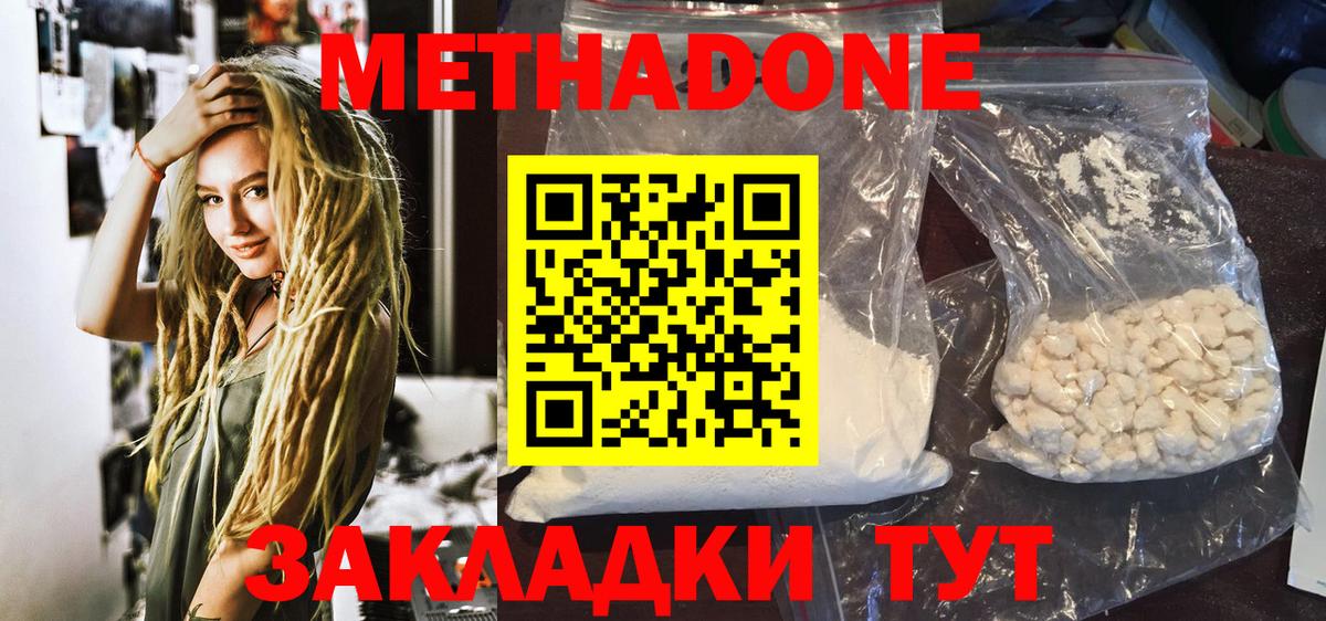 Тимашёвск  Метадон мёд  Вход с VPN 