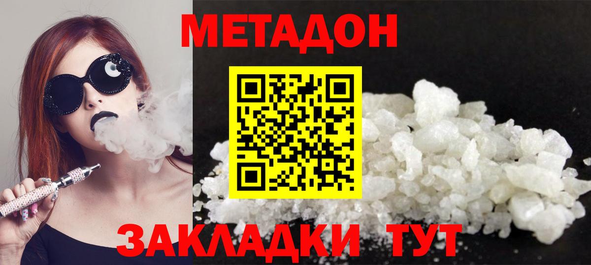 МЕТАДОН белоснежный Тимашёвск