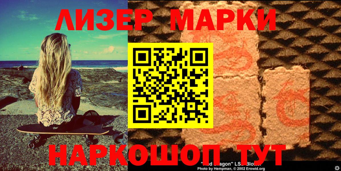 Марки 25I-NBOMe 1,8мг  Вход с VPN  Тимашёвск 
