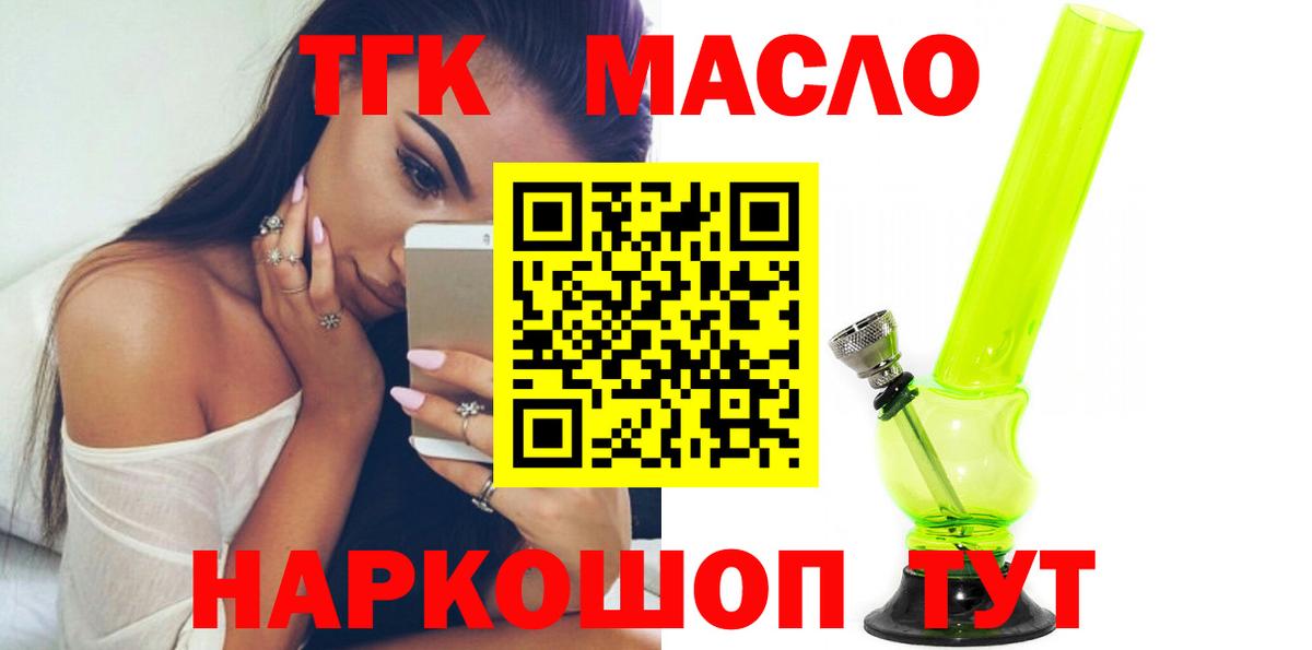 Дистиллят ТГК жижа  ТГК вейп с тгк  Вход с VPN  Тимашёвск 